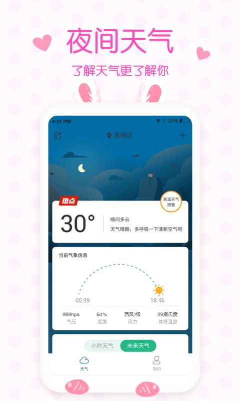 美人天气  v4.9.3图3