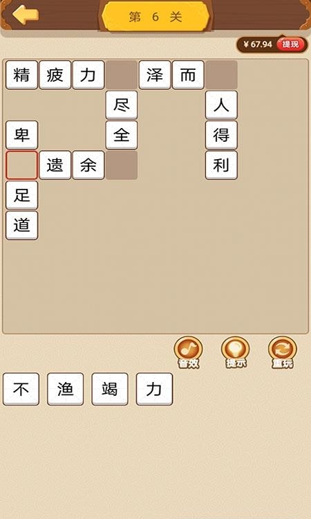 成语疯狂赚  v1.2.3图3