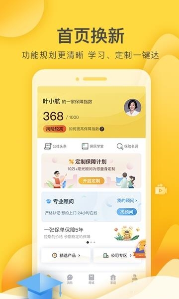 保险驾到  v6.3.0图2