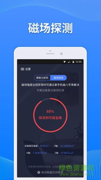 针孔摄像头探测  v1.10图1