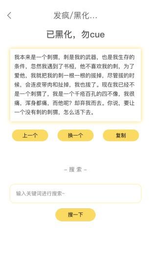 胡言乱语生成器  v2.0.1图3