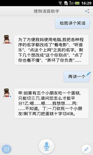 搜狗语音助手  v1.5.5图3