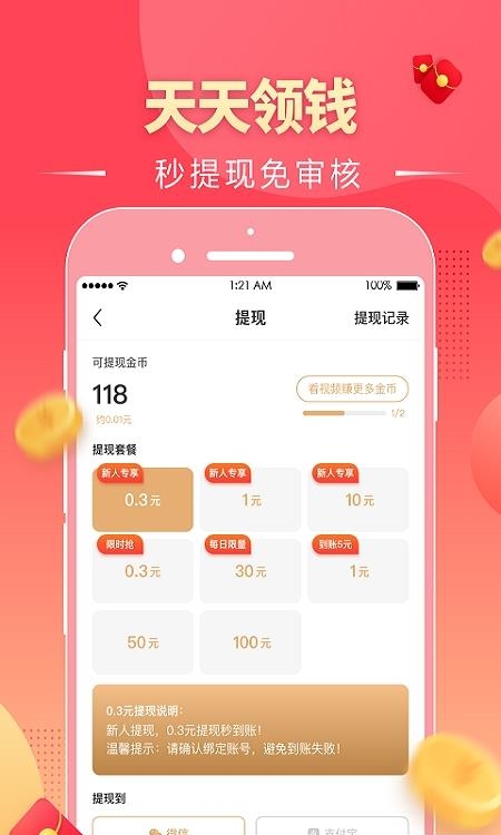 数字红包  v3.4.2图2