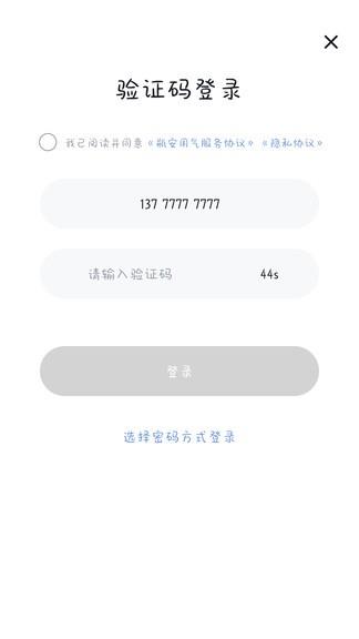 瓶安用气