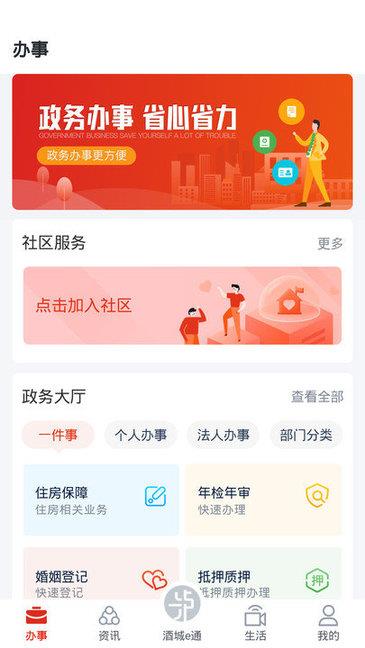 酒城e通  v2.6.9图2