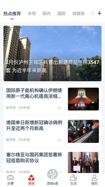 酒城e通  v2.6.9图1