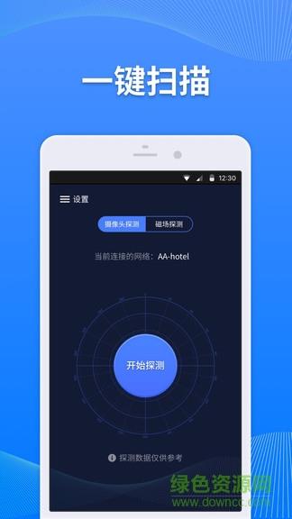 针孔摄像头探测  v1.10图3