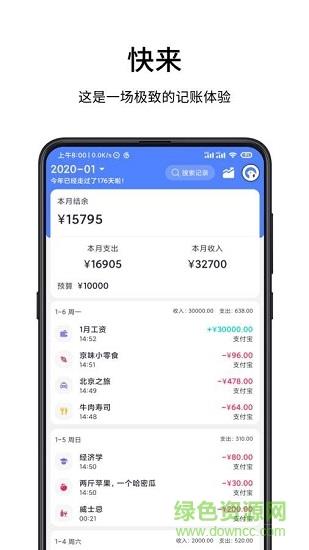 一羽记账  v5.5.0图1