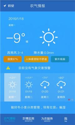 呱呱气象  v1.3.2图2