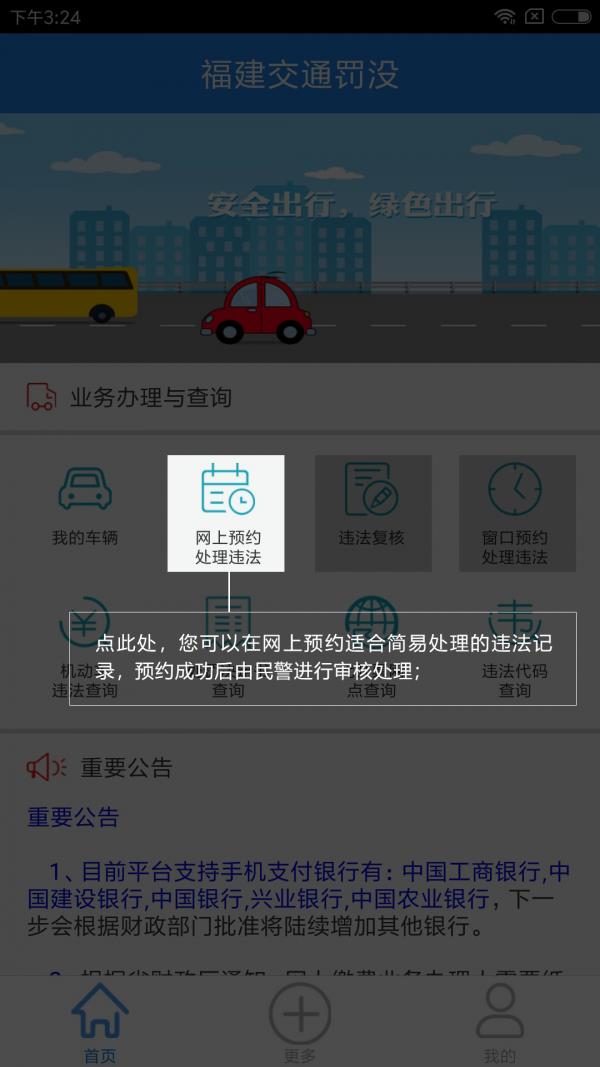 福建交通罚没  v1.9.3.8图2