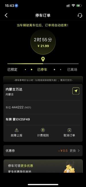 小柠停车  v1.0.0图2