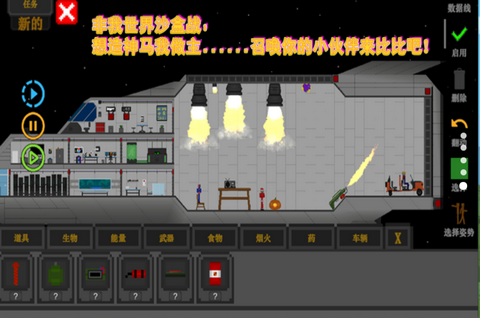 非我世界沙盒战