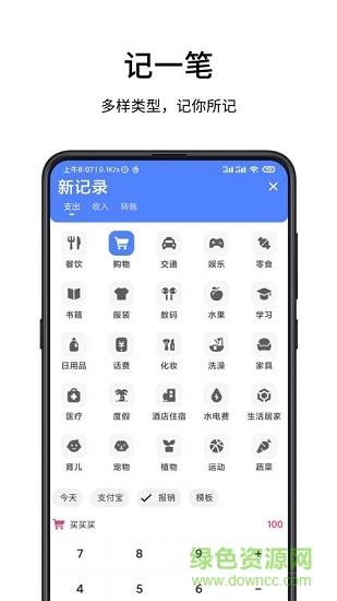 一羽记账