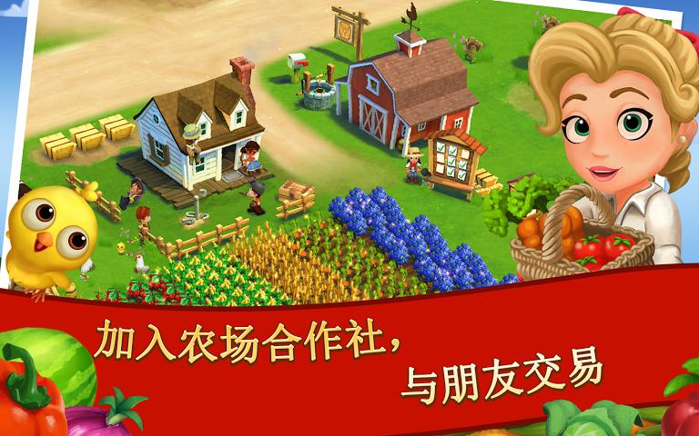 开心农场2乡村度假  v2.9.204图4