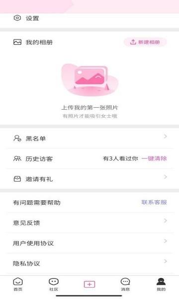 烟雨里交友  v1.2.1图3