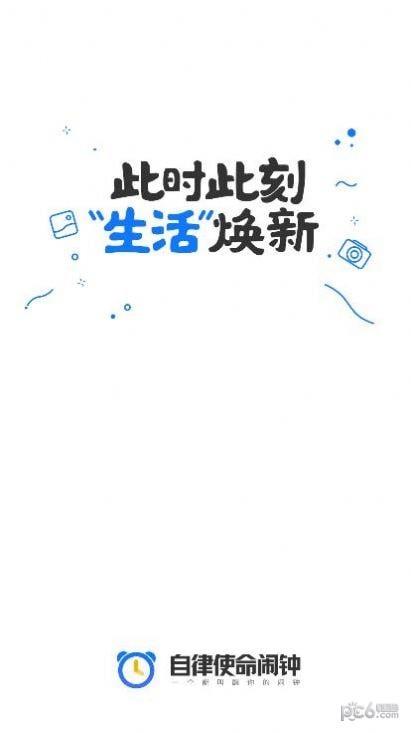 自律使命闹钟  v1.0.0图3