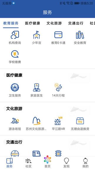 惠姑苏  v1.2.2图1