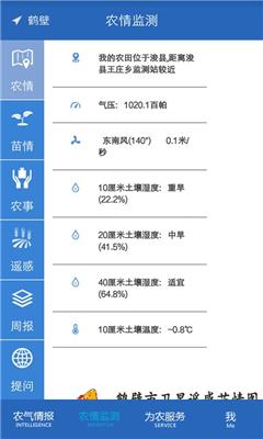 呱呱气象  v1.3.2图1