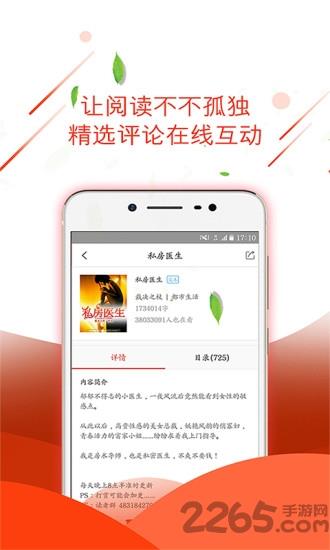 六阅读手机  v1.3图3