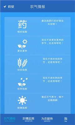 呱呱气象  v1.3.2图4