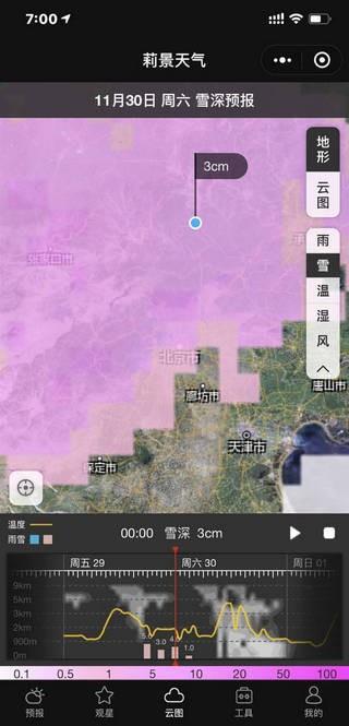 莉景天气  v1.0.0图4