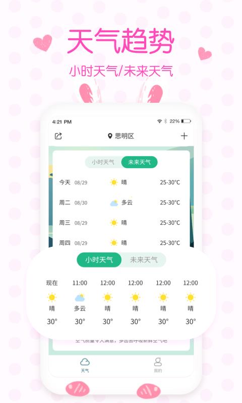 美人天气  v4.9.3图2