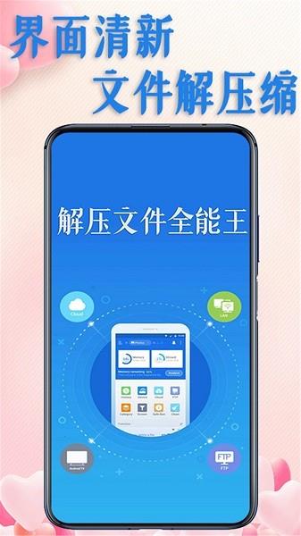 解压文件全能王  v3.1.7图1