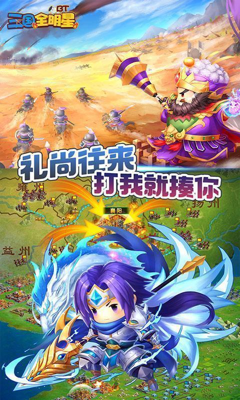 三国全明星  v1.0.1图3