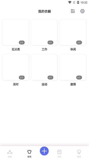 极简衣橱  v4.2.8图1