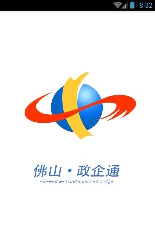 政企通  v1.1.5图1