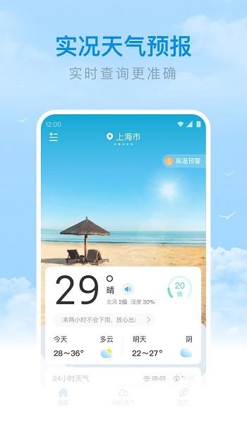 番茄天气  v2.9.19图3
