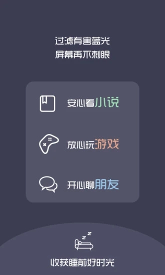 夜间护目镜  v1.6.1图2