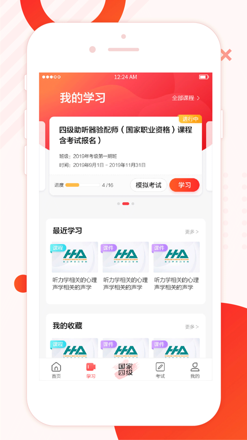 海之声云课堂  v2.2.0图2