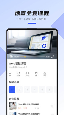 word办公文档  v18.0图1