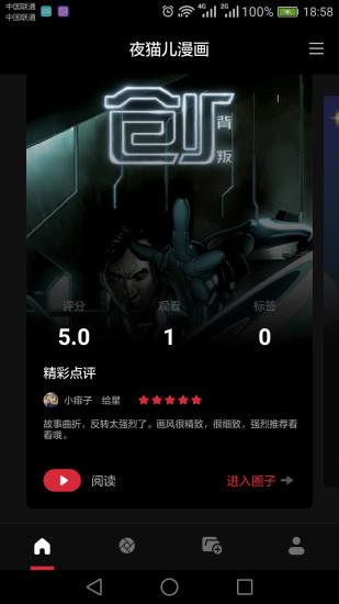 夜猫儿漫画  v1.0图1