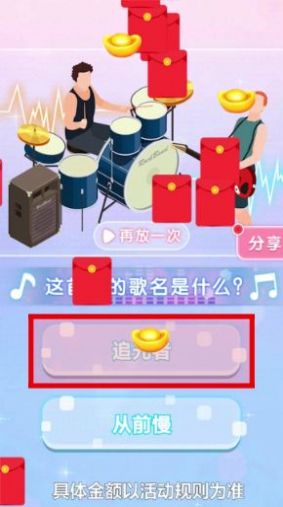 第一次猜歌  v1.0.1图3