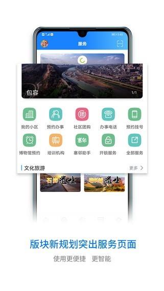 智慧神木  v5.2.0图2