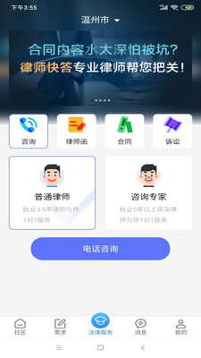 律师快答  v1.234图4