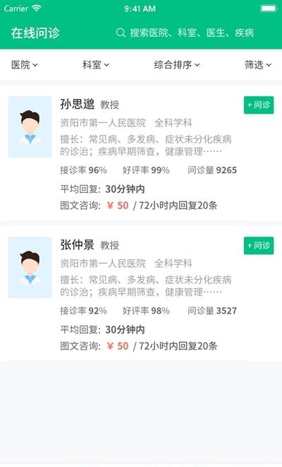 健康资阳  v1.6.144图2