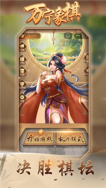 万宁象棋  v1.0.2图2