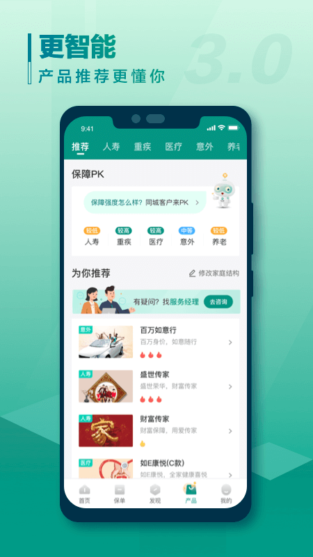 中国人寿寿险  v3.4.8图4