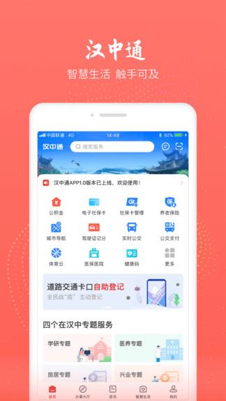 汉中通  v1.6.0图2