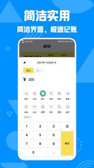 情侣攒钱  v1.2图2