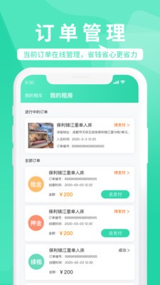 骑易达  v2.0.3图4