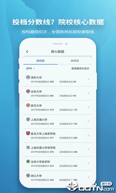 慧择云志愿  v2.0.1图4