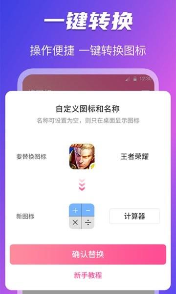 图标免费换  v4.06.09图1