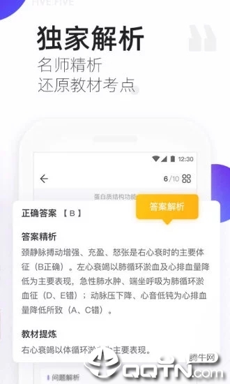 丁香医考  v5.25.2图1