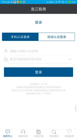 龙江税务  v5.4.8图4