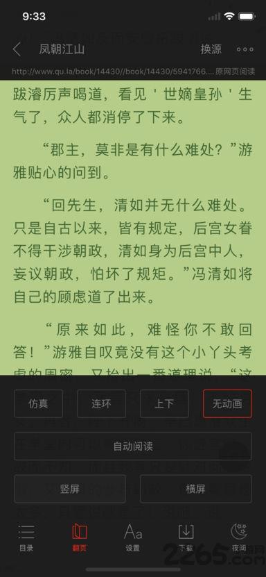 51小说  v1.2.3图2