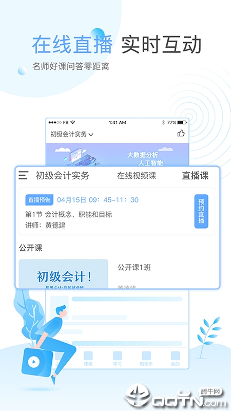 在学网  v2.9.1图4